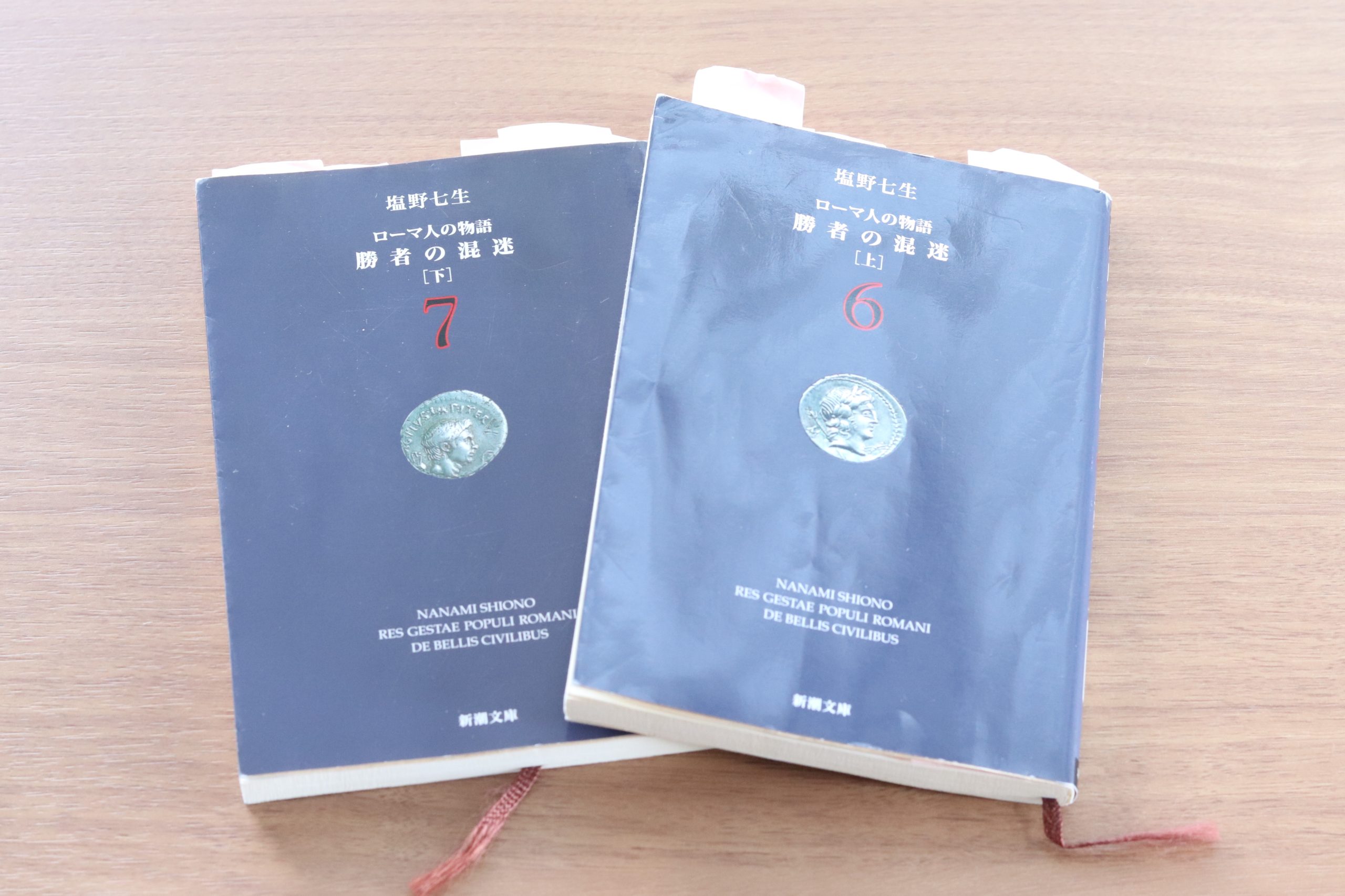 塩野七生さん「勝者の混迷・ローマ人の物語Ⅲ」を読み返す・その② | ポルタフォルトゥーナ♪